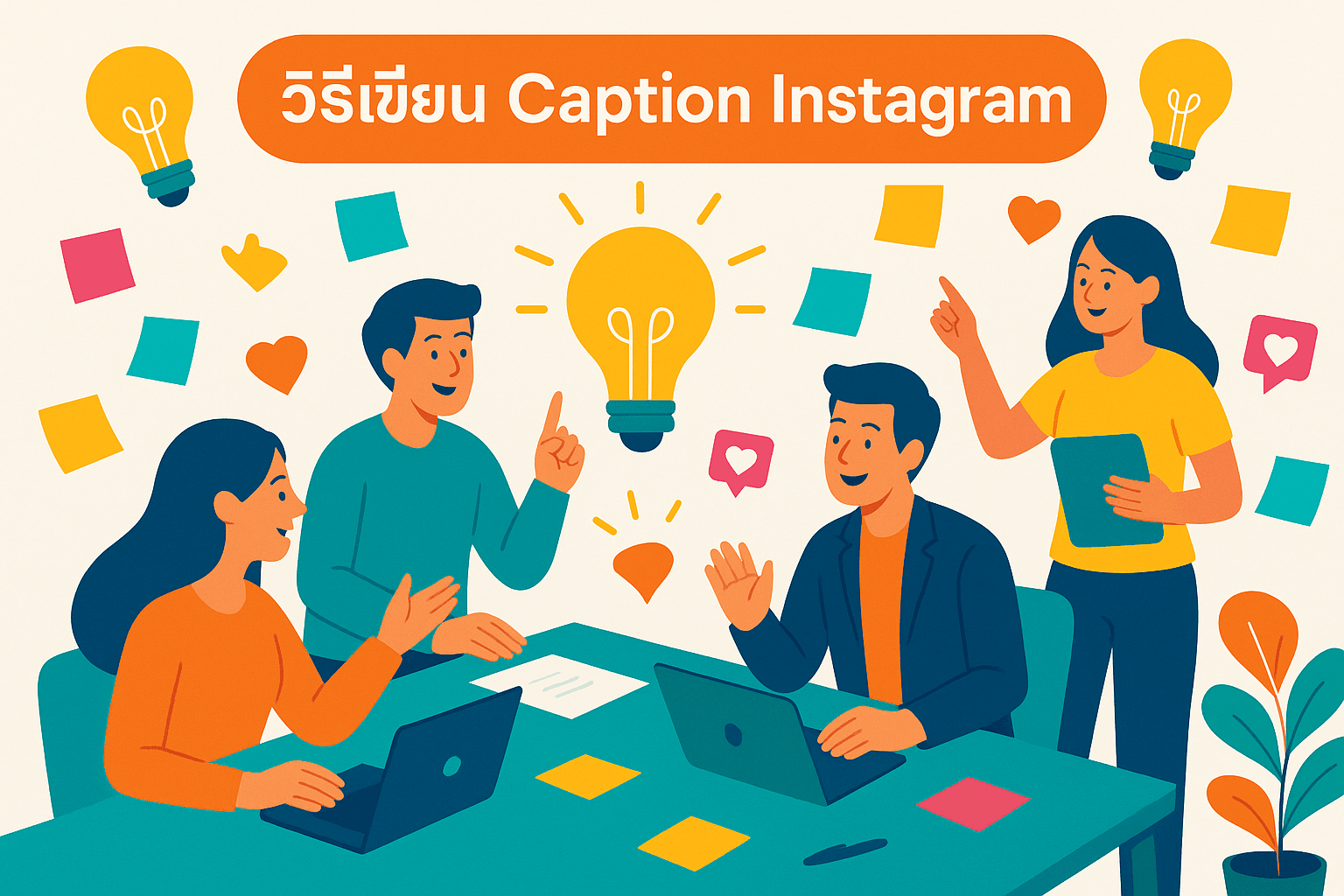 วิธีเขียน Caption Instagram ให้ Engagement ดี: เทคนิคสร้างยอดไลก์และคอมเมนต์